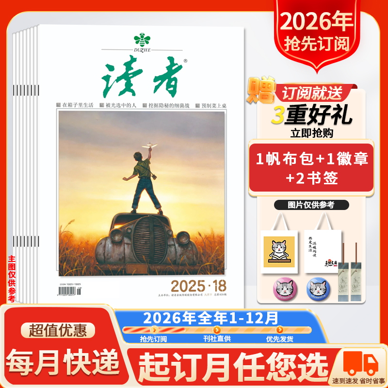 读者杂志2026年全年订阅