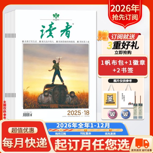 读者杂志2026年全年订阅