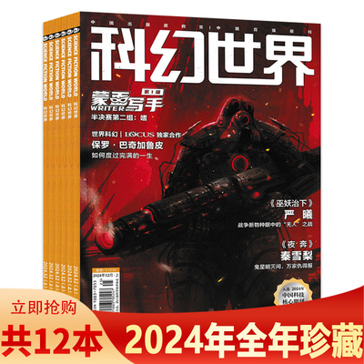 科幻世界杂志2025年/2024年