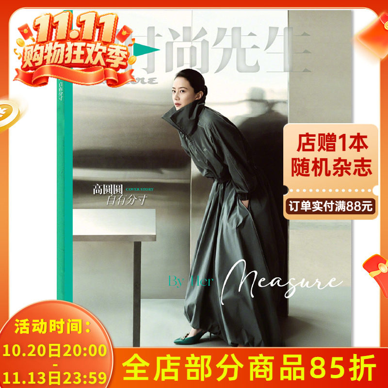 【单期可选】时尚先生杂志2026年7月封面高圆圆 可选刘萧旭 肖战王鹤棣 吴磊2月内文檀健次/周杰伦蔡徐坤王嘉尔/王俊凯