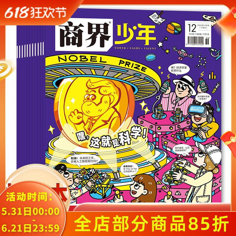 有磨损 【全年共12本可选】 商界少年杂志 2024年1-12月/2023/2022年组合打包  青少年财经启蒙经济财商成长启蒙阅读知识