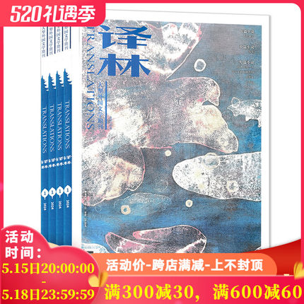 2024年第2期可选【期数可选】共9本 译林杂志 2024年1+2023年1/3-6+2022年1/4/5期组合打包 长篇中篇短篇小说 大型外国文学期刊