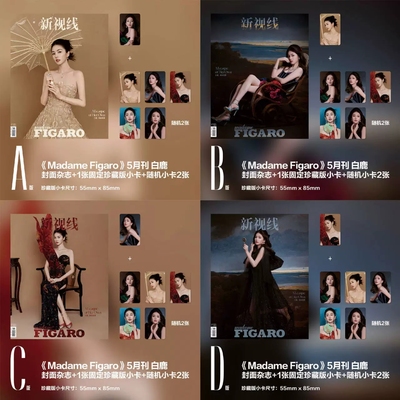 【多款封面可选】新视线 madame FIGARO费加罗世界杂志2026年5月封面白鹿 林深见溪 内文：张艺兴  明星时尚潮流期刊杂志