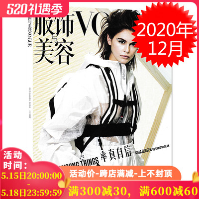 Vogue服饰与美容杂志 2020年12月 率真自信 内文关晓彤 张云龙 程晓玥 时尚潮流彩妆艺术欣赏阅读书籍期刊