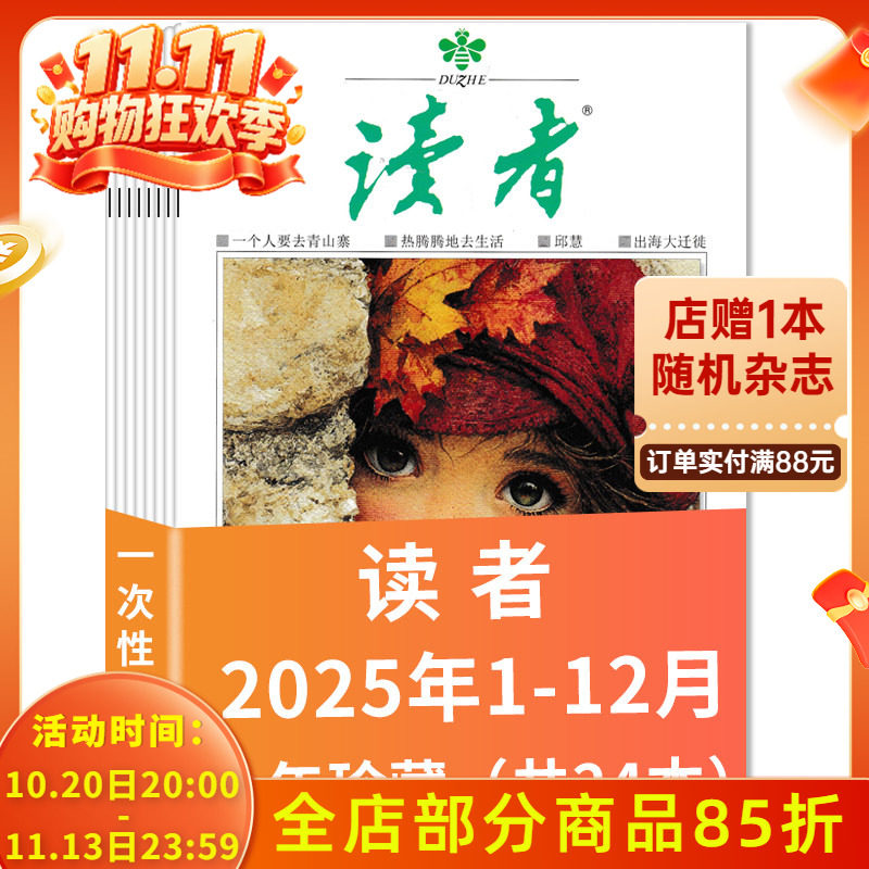 订阅赠礼【全年/半年订阅可选】共24本 读者杂志2025年1-24期/35周珍藏励志初高中作文素材意林文学课外阅读2022年非合订本