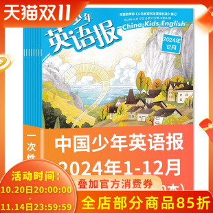 中国少年英语报杂志5 6年级 12月全年珍藏组合打包 2022 小学生学习故事课外写作阅读辅导期刊 2022年1 2024年 2023 2024