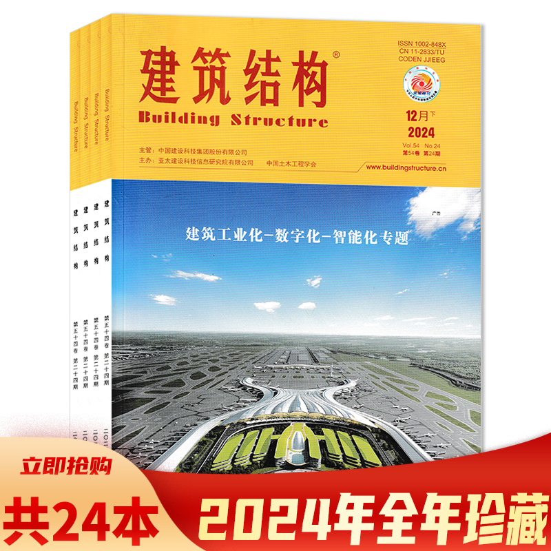 建筑建设结构理论设计