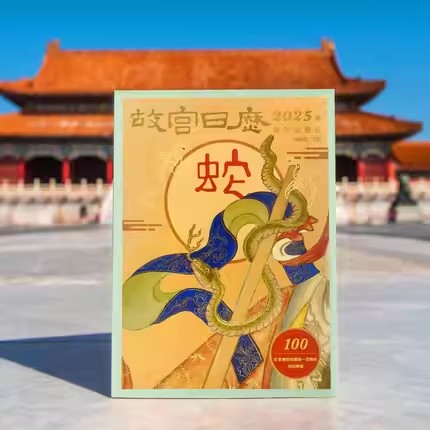【故宫日历多款可选】故宫日历2025/2024/2023/2022/2021-2010年限量典藏版纪念紫禁城六百年创意宫廷礼物青少版风台历故宫出版社