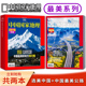 选美中国特辑 中国最美公路 中国最美 增刊 中国国家地理杂志 地方排行榜 旅游自然风景人文风土人情 最美系列共2本