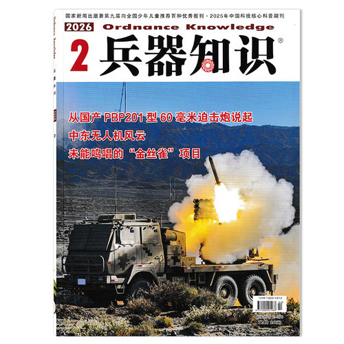 兵器知识2025年期数可选