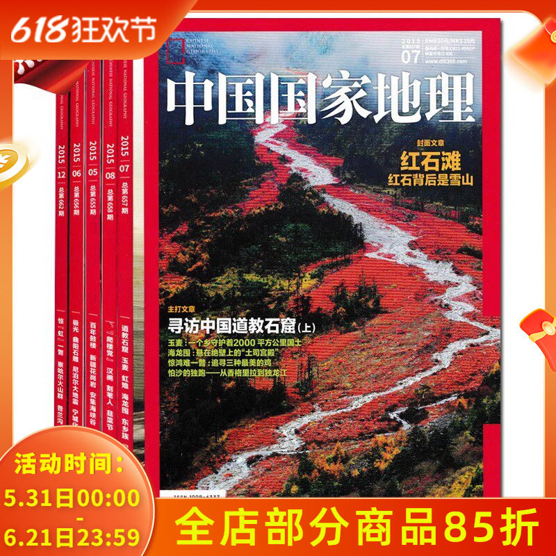 【低至5元/本/福袋可选】中国国家地理杂志 不限年限5本打包自然旅游旅行景观百科全书盲盒期刊非2023年全年/以分册名为准发货