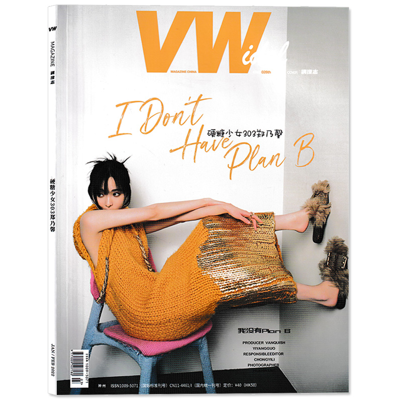 MAGAZINE偶像志2022年