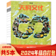 期数可选 2024年5 共5本 天府文化 成都生活杂志 9月打包 旅游地理品味生活文化美学书籍期刊全年