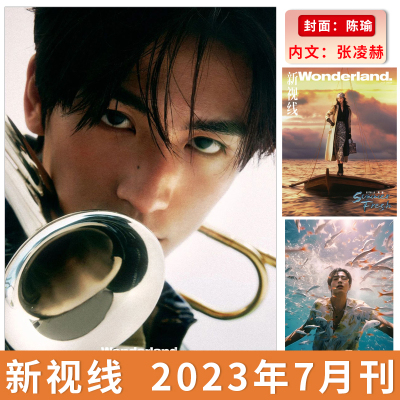 Wonderland.新视线杂志 2023年7月 封面 陈瑜 内文：张凌赫 明星时尚潮流期刊杂志