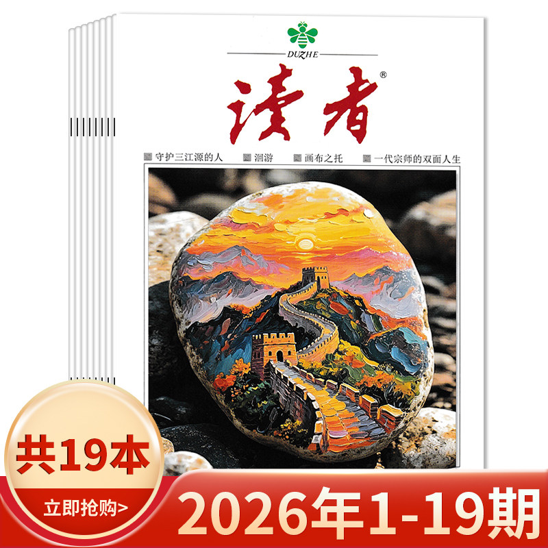 【套装可选】读者杂志2025年1-24期全年/2024年1-24期现货/2023全年 生活青春励志文学文摘中高考作文素材35周年美文珍藏版