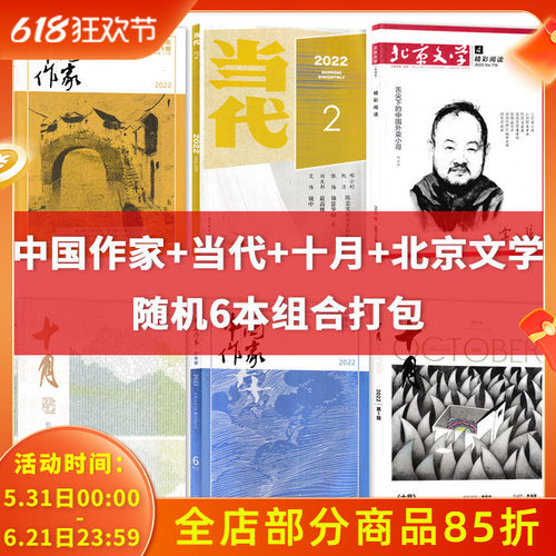 福袋随机6本十月杂志当代包含