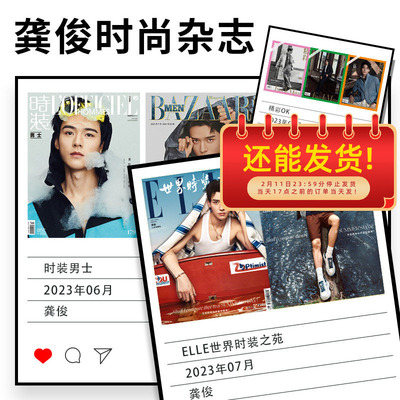 龚俊封面时尚类杂志可选