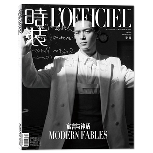 【封面可选 内容相同 封面李现】时装女士版杂志 2023年3月李现 寓言与神话  潮流服饰明星期刊 非出色2023年8月