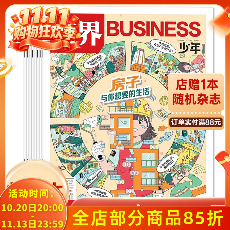 【套装可选】商界少年杂志2026年1-4月组合打包 创刊9-15岁孩子打造青少年财商成长培养财经启蒙商业头脑期刊全年订阅