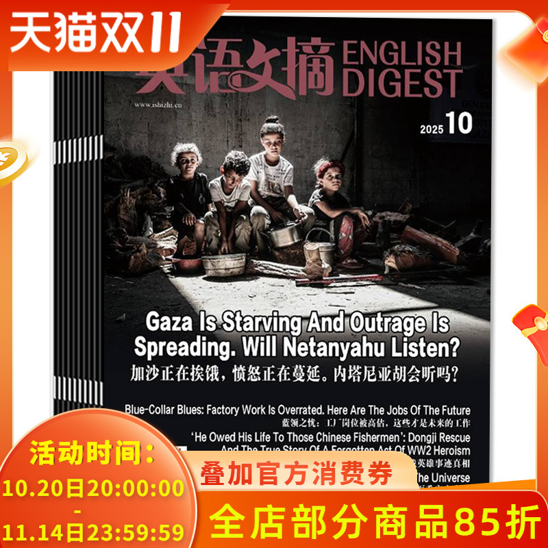 2025年9月现货英语文摘杂志