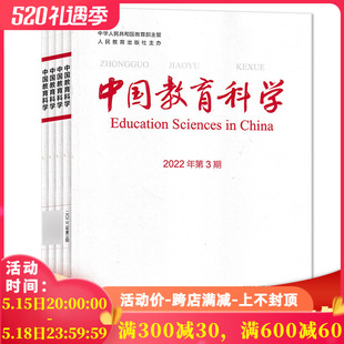 共6本 中国教育科学杂志 双月刊 2021年2 2020年6期 2022年1 教育教学研究类书籍期刊杂志