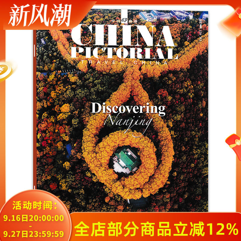 【月份可选】CHINA PICTORIAL 中国画报英文版杂志 2025年6月 发现南京 商业文化经济生活英文画报英语期刊杂志