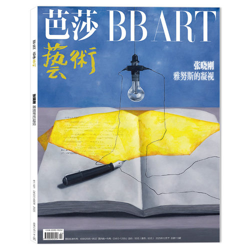 新刊12可选芭莎艺术杂志