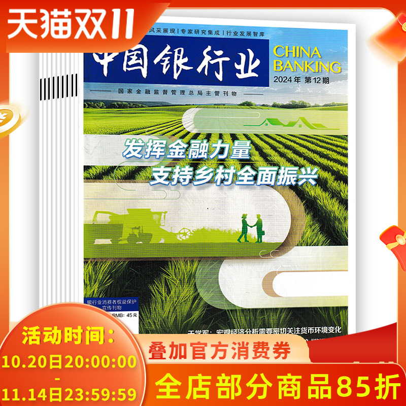 【可选 】中国银行业杂志2025年第6期 警惕非法集资陷阱可选2023年1-12期全年珍藏 商业经济金融知识新闻资讯期刊