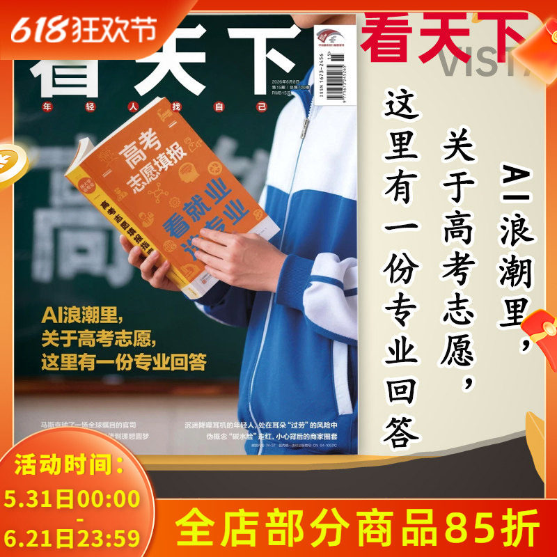 【单期可选】Vista看天下杂志2026年第12期 超新剧失守,老剧重生 时事新闻商业财经环球人物知识书籍期刊