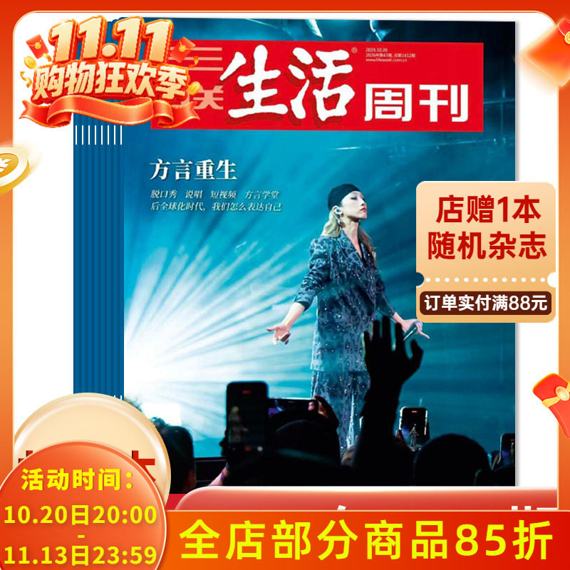 【套餐可选】三联生活周刊杂志2026年1-43期组合打包/2025-2019年全年珍藏组合打包可选  新知时事新闻文化人文高考知识读者