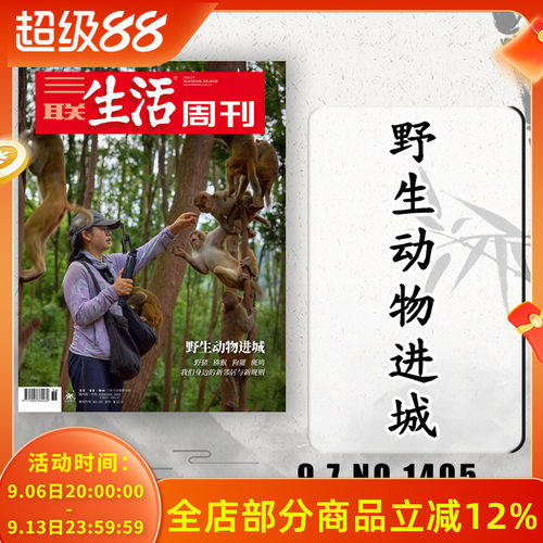 三联生活周刊2026年第34期可选