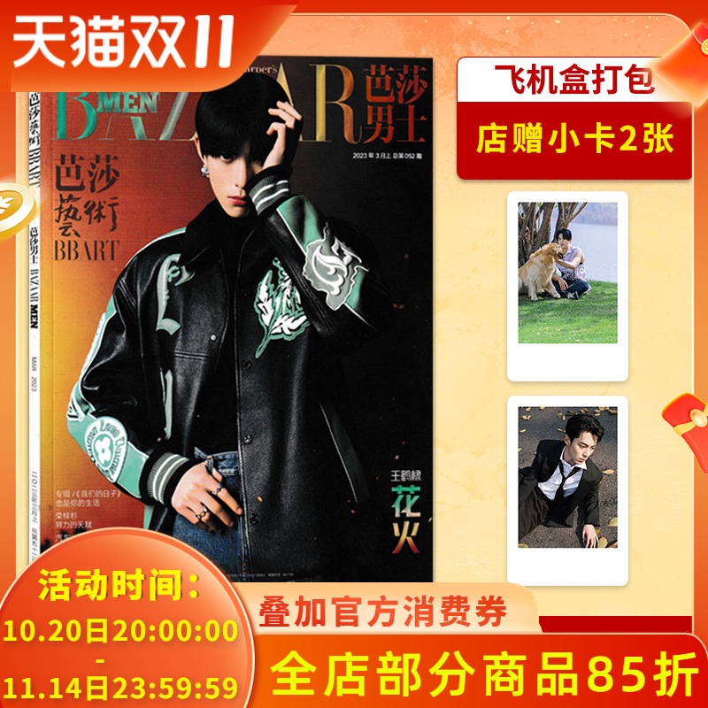 芭莎男士杂志2023年3月上王鹤棣