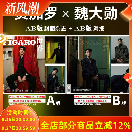 费加罗世界2023年12月