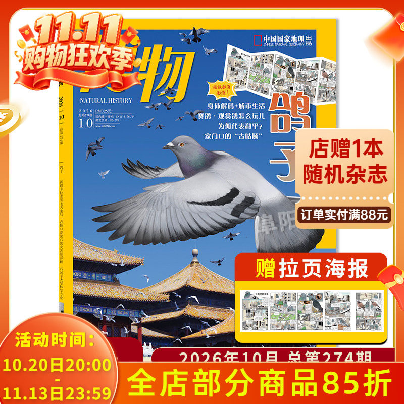 【单期可选】博物杂志 2026年1月主题:马 中国国家地理青少年版自然科学探索动植物科普百科万物好奇号2023年