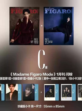 赠送官方随机6张小卡【共2本】Madame Figaro 费加罗世界杂志 2025年1月封面闫桉 内文：祝绪丹 明星时尚潮流期刊杂志
