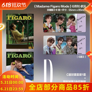 【赠送官方小卡27张】Madame FIGARO MOOD费加罗世界杂志 2025年6月封面卓沅  成长的季节 明星时尚潮流期刊杂志 种地吧 十个勤天