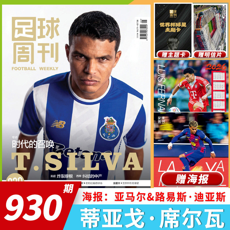 【单期可选】足球周刊杂志2025年第24期总第929期运筹“维”幄  麦迪逊兹拉坦传奇冠军阿根廷世界杯夺冠2022年球星卡全年