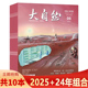 套装 层岩纪事 可选 大自然杂志2025年9月第5期 特别关注：古闽万年 双月刊 动物植物人文自然知识阅读