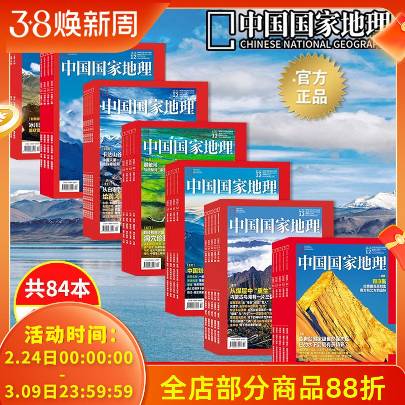 中国国家地理杂志 2025/2024/2023/2022/2021/2020/2019年1-12月全年珍藏正版现货自然地理旅游旅行景观文化历史人文科普知识期刊