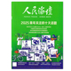 单本 深层逻辑 套餐可选 2025青年关注 青年网名消费行为及心理 人民论坛杂志2025年第8期 十大话题 社会政治类书刊