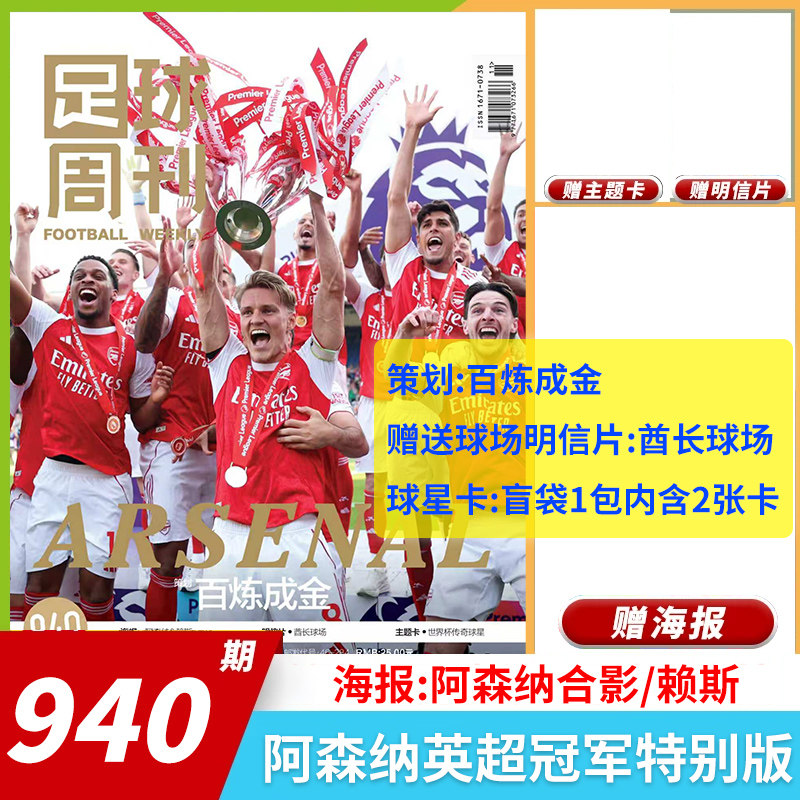 【套餐可选】足球周刊杂志2026年总第938期 2026年增刊 美加墨世界杯观战指南 曼城欧冠冠军阿根廷世界杯米兰C罗海报球星卡英超