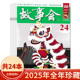 可选 文摘阅读期刊 故事会杂志 24期全年珍藏组合打包 2018年全年珍藏组合打包 2025年1 任选2024 合订本珍藏本