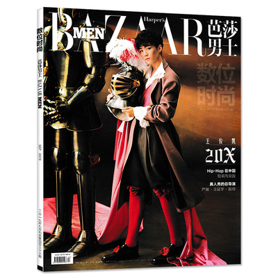 【封面王俊凯】芭莎男士杂志 2019年9月号 总第433期 内文黄旭 梁文道 严敏 王征宇 赵琦  非时尚芭莎2022年8月时尚先生2022年9月