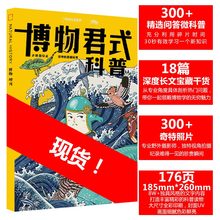 【现货】博物君式科普 博物杂志2020年增刊 科普段子手博物君的十年微科普精华选集中国国家地理青少年版中小学生自然大百科全书