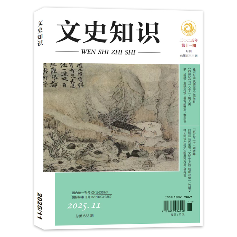 套餐文史知识杂志2025年