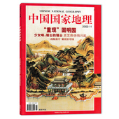 中国国家地理杂志 现货自然地理旅游旅行景观文化历史人文科普期刊过刊 正版 2002年11月总第505期 重现圆明园