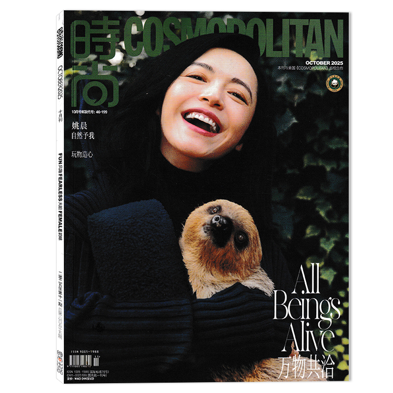 【单期可选】COSMO时尚伊人杂志2025年10月封面姚晨  可选2024年12月封面虞书欣任选赵丽颖成毅迪丽热巴张艺兴刘亦菲王一博蔡徐坤