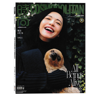 伊人杂志2025年10月封面姚晨 COSMO时尚 可选2024年12月封面虞书欣任选赵丽颖成毅迪丽热巴张艺兴刘亦菲王一博蔡徐坤 单期可选