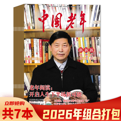 老年知识阅读欣赏书籍期刊