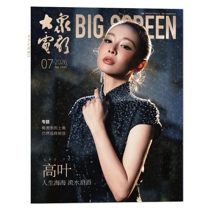 【套餐可选】大众电影杂志2026年2月独家专访:此沙 尘埃未定 任选2024年1-12月全年打包 时尚艺术电影欣赏书籍期刊